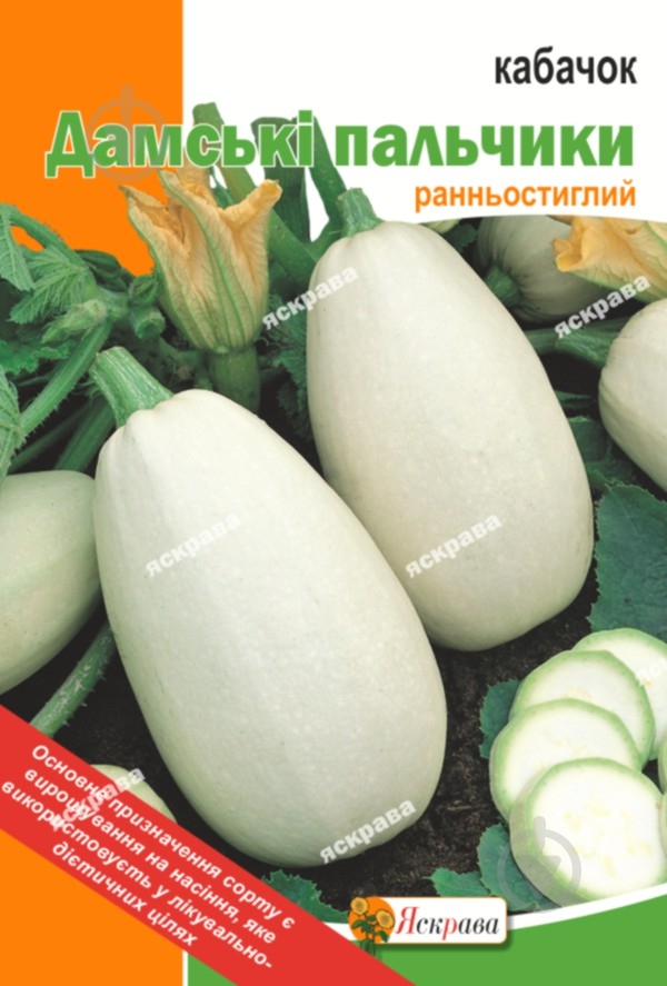 Насіння кабачок Дамськi пальчики 20 г Яскрава - фото 1