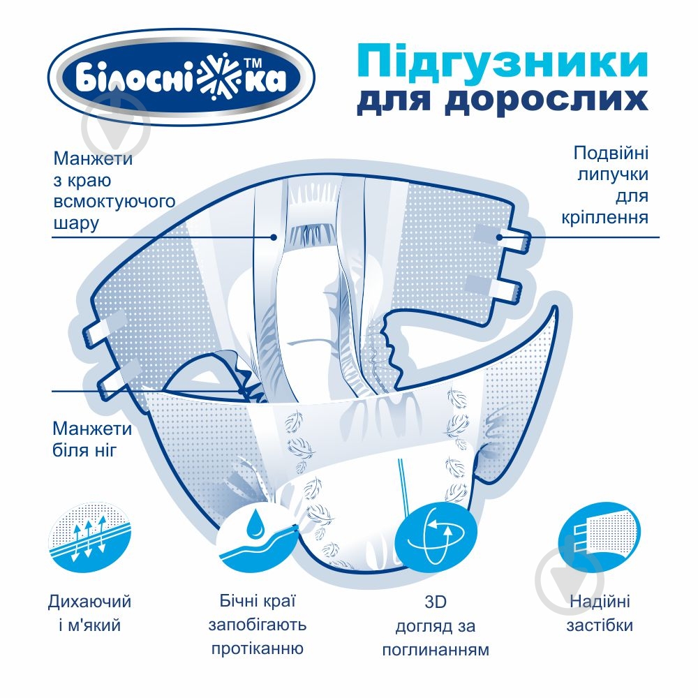 Підгузки для дорослих Білосніжка Large 18 шт. - фото 2