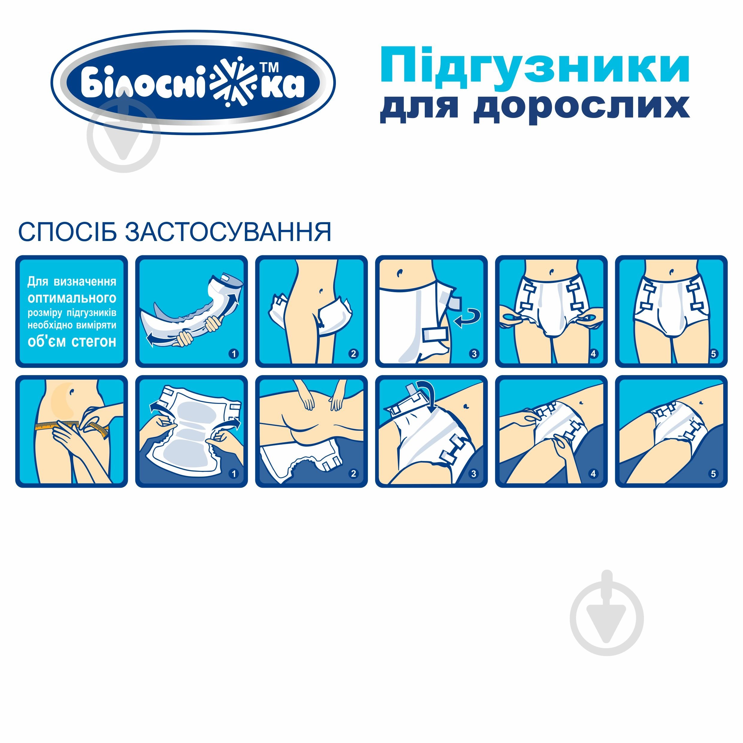 Підгузки для дорослих Білосніжка Extra Large 18 шт. - фото 5