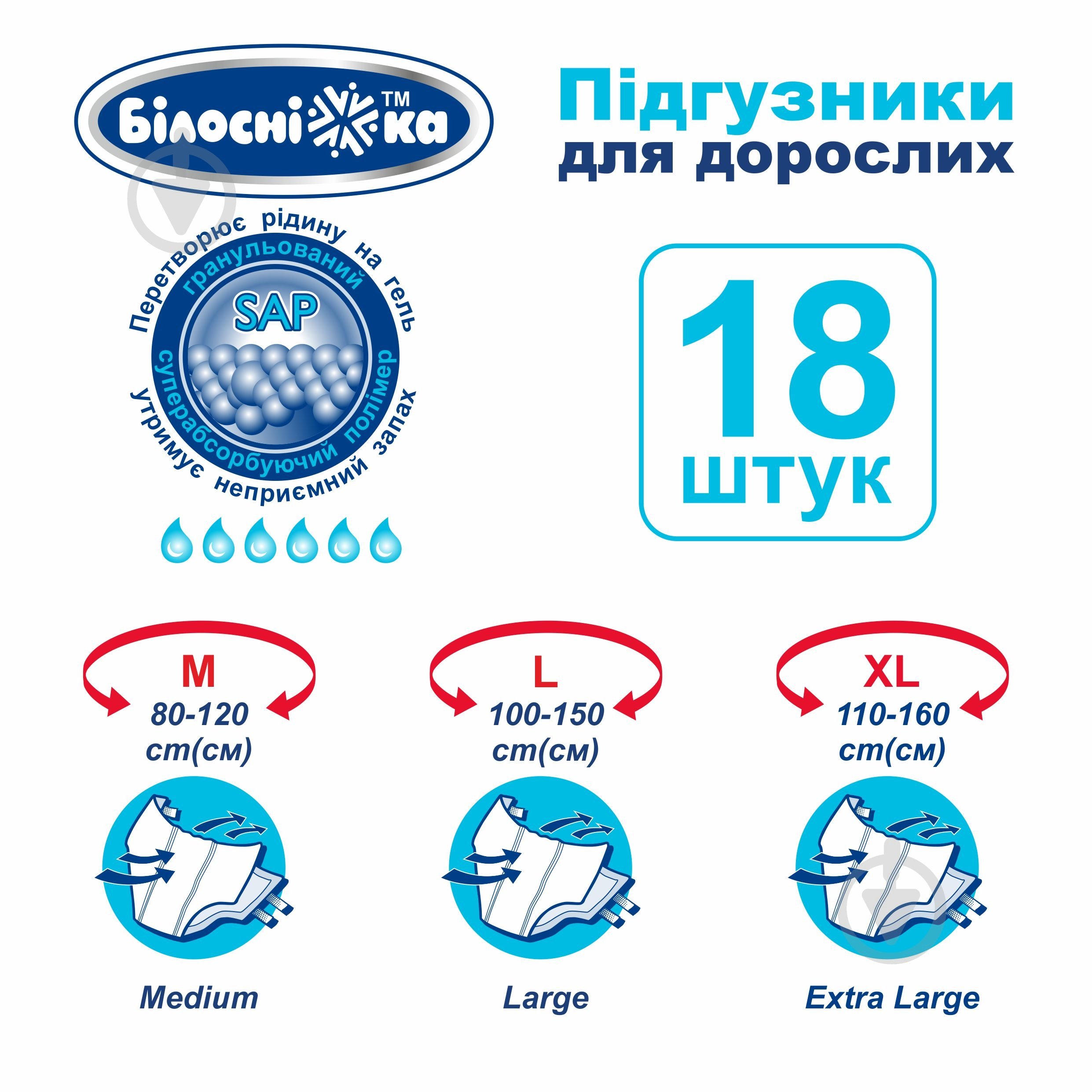 Підгузки для дорослих Білосніжка Extra Large 18 шт. - фото 2