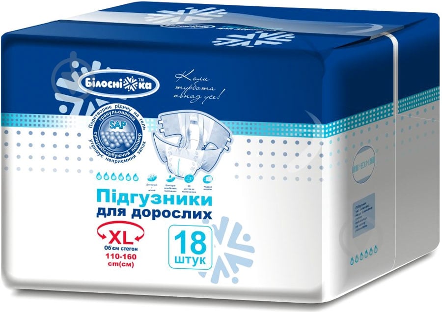 Підгузки для дорослих Білосніжка Extra Large 18 шт. - фото 1