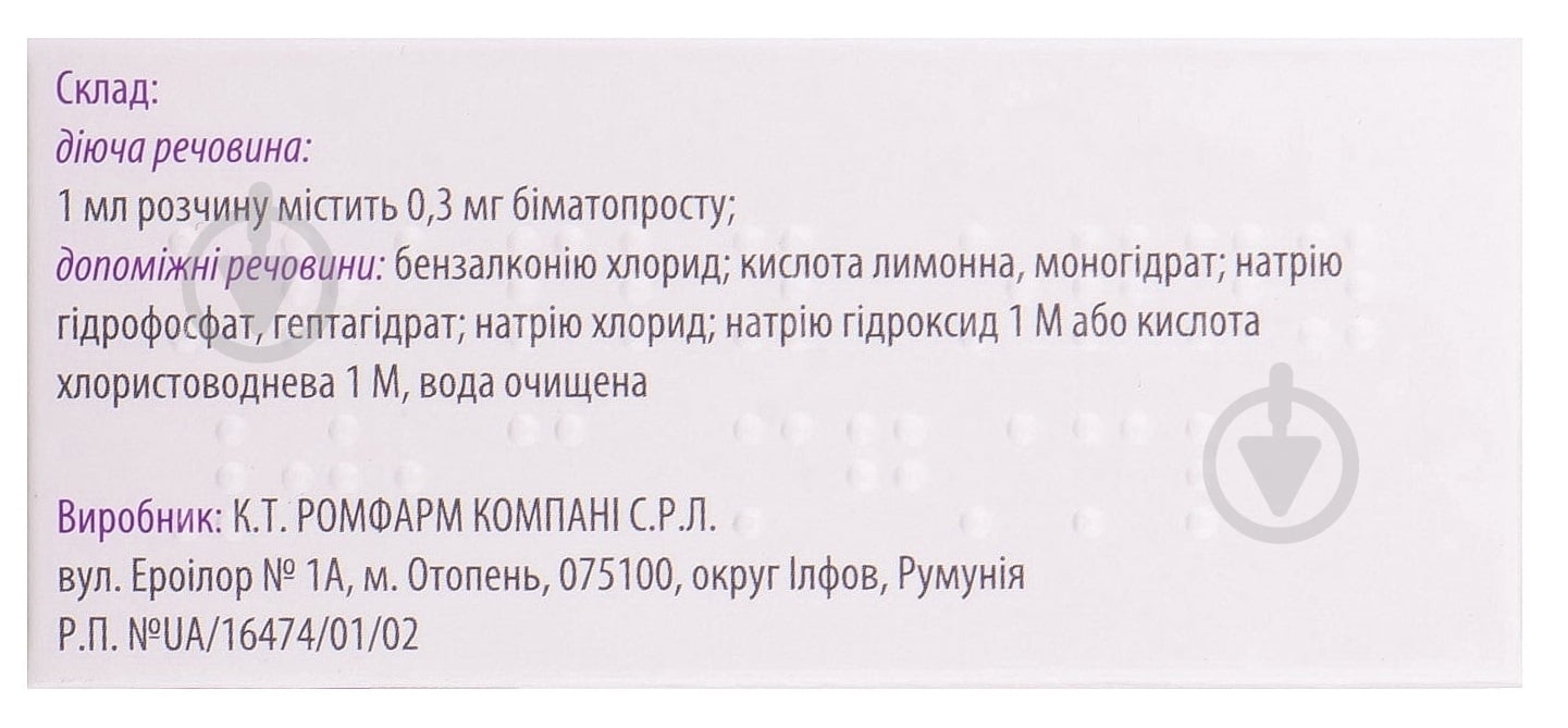 Бимоптик Ромфарм во флаконе крапли 0,3 мг/мл 3 мл - фото 3