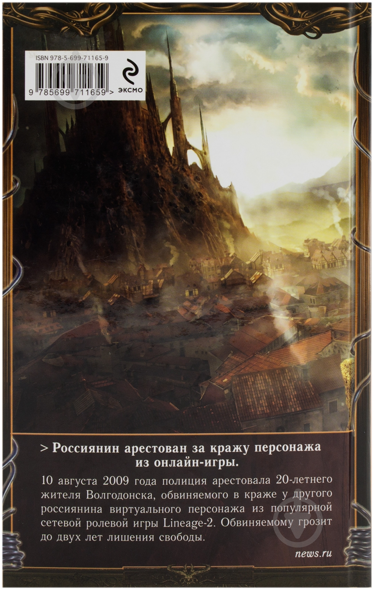 Книга Лавин А. «Игры героев» 978-5-699-71165-9 - фото 2 Книга Лавин А. «Игры героев» 978-5-699-71165-9 - фото 2