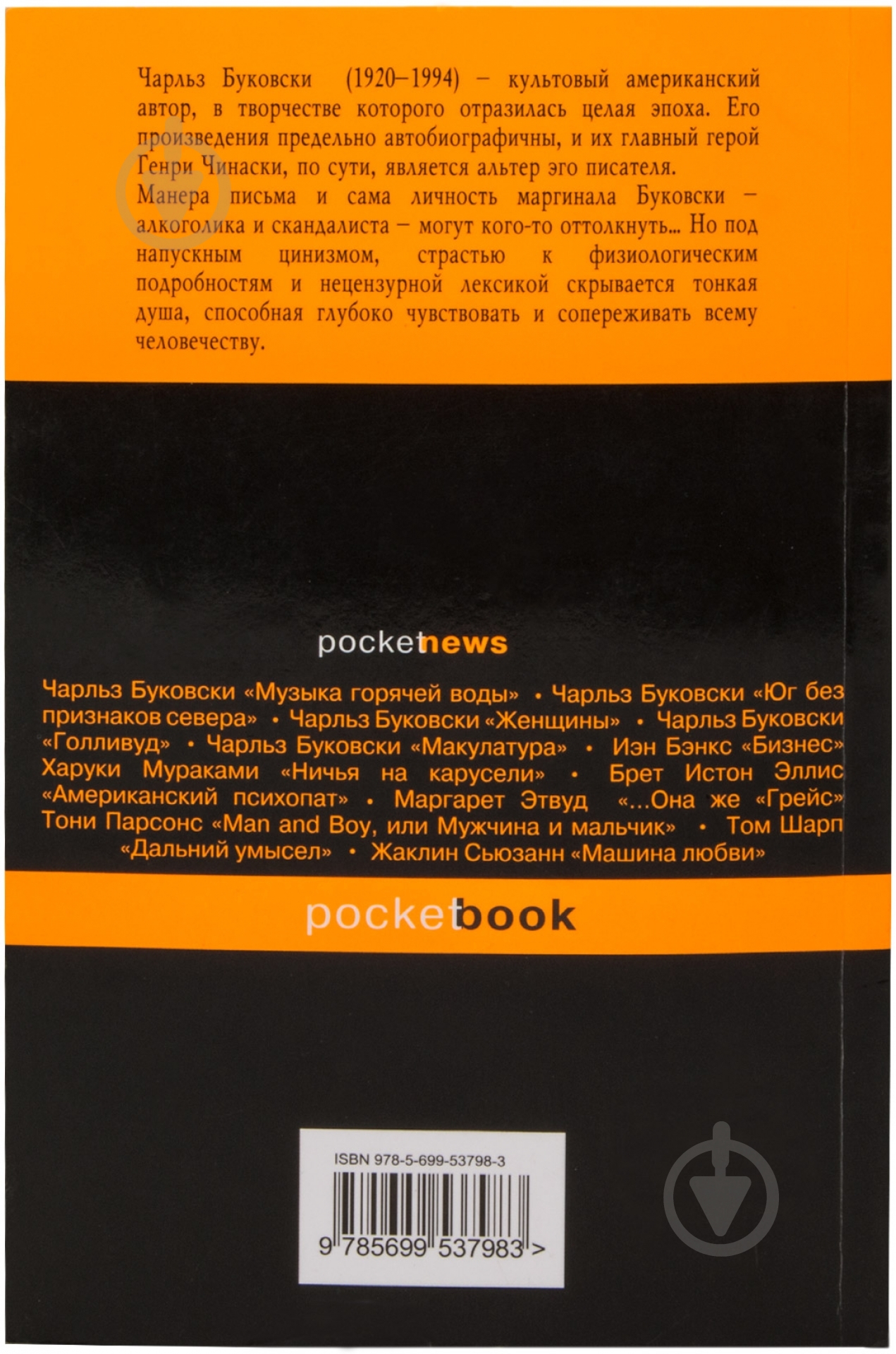 Книга Чарльз Буковски «Хлеб с ветчиной» 978-5-699-53798-3 - фото 2 Книга Чарльз Буковски «Хлеб с ветчиной» 978-5-699-53798-3 - фото 2