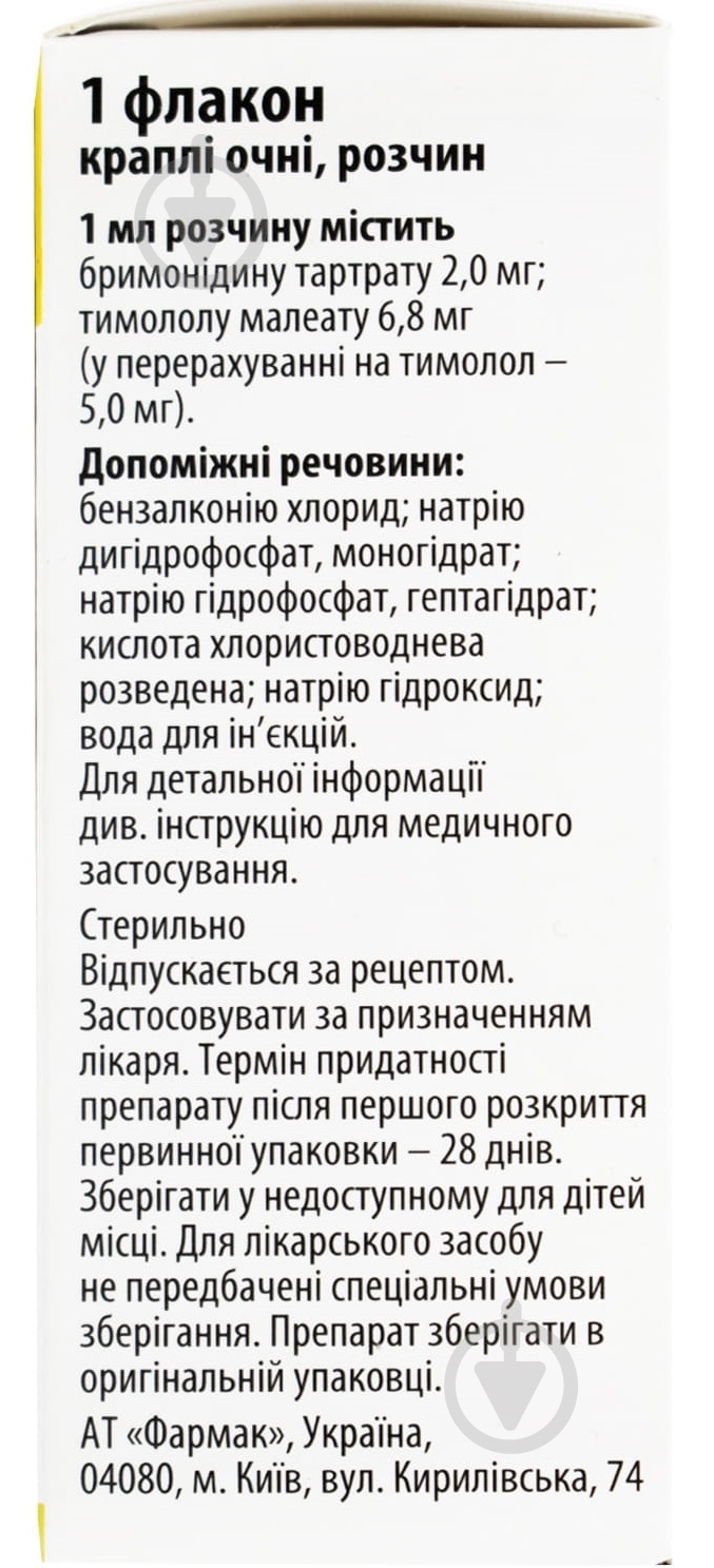 Брионит крапли 5 мл - фото 2