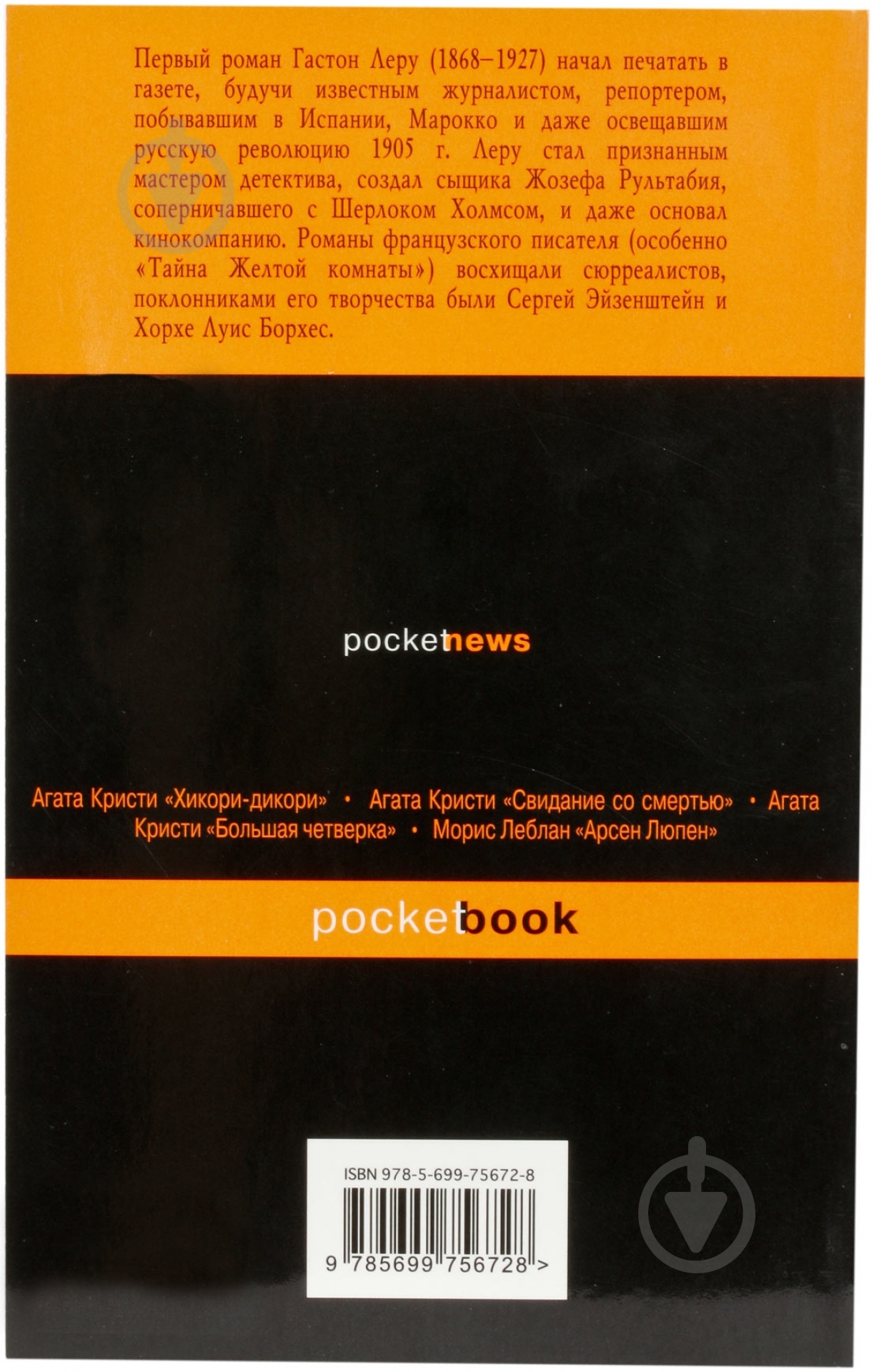 Книга Гастон Леру «Призрак Оперы» 978-5-699-75672-8 - фото 2