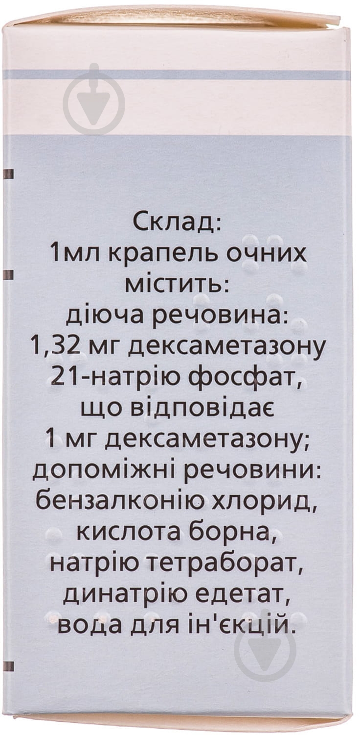 Дексаметазон краплі 0,1% - фото 2 Дексаметазон краплі 0,1% - фото 2