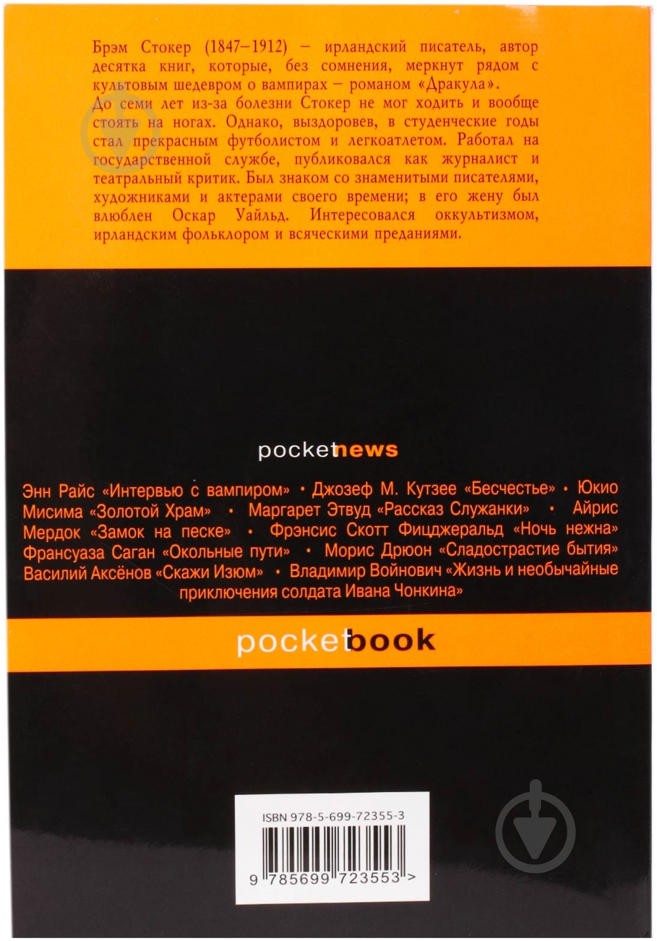 Книга Брем Стокер «Дракула» 978-5-699-72355-3 - фото 2