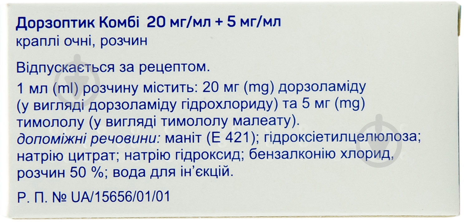 Дорзоптик комбі краплі 20 мг/мл 5 мл - фото 3