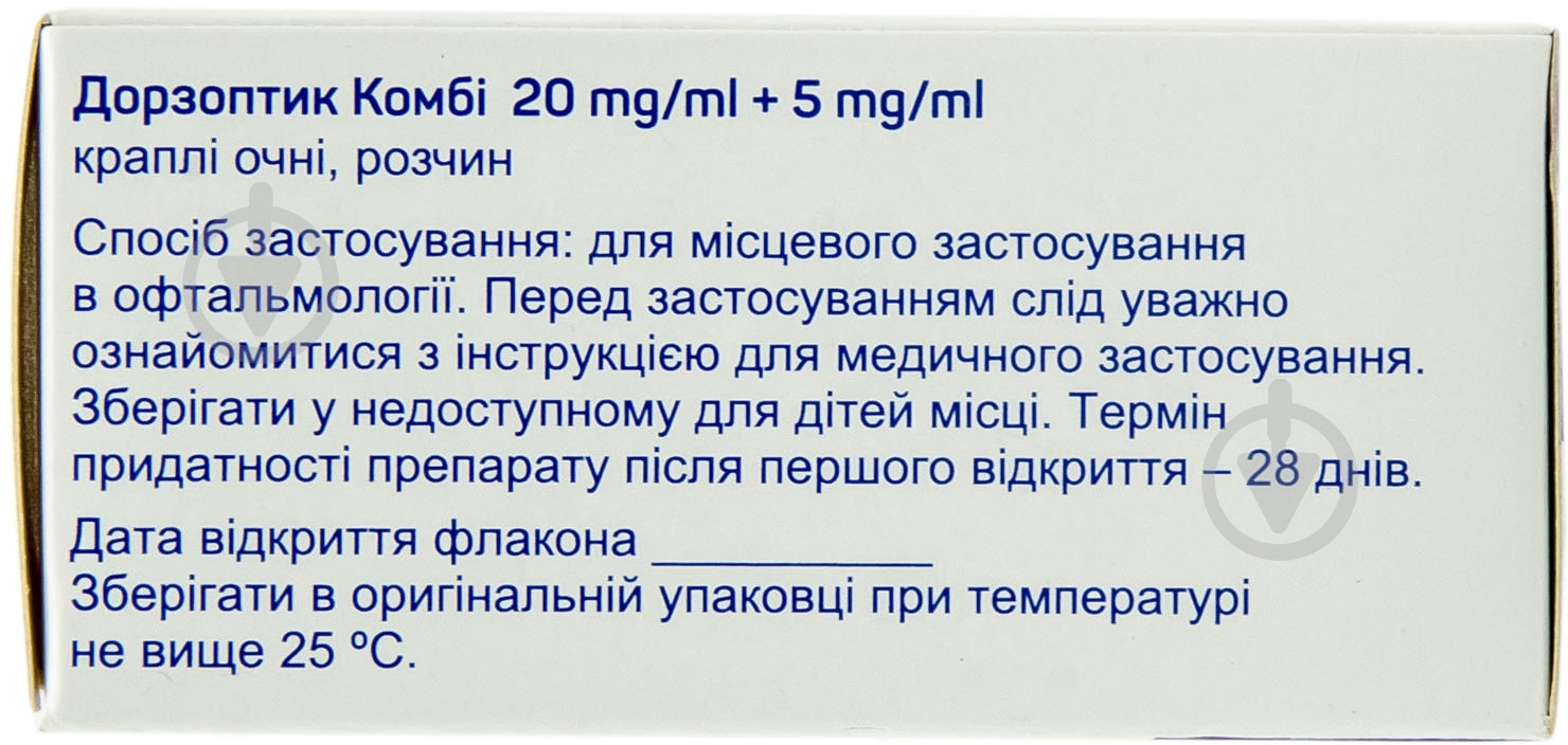 Дорзоптик комбі краплі 20 мг/мл 5 мл - фото 4
