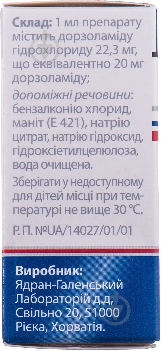 Дорзол крапли 2% 5 мл - фото 2