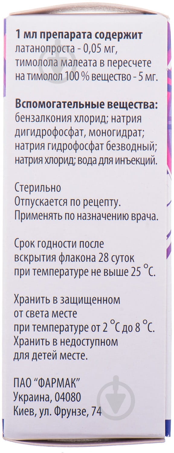 Ланотан Т крапли 2,5 мл - фото 2