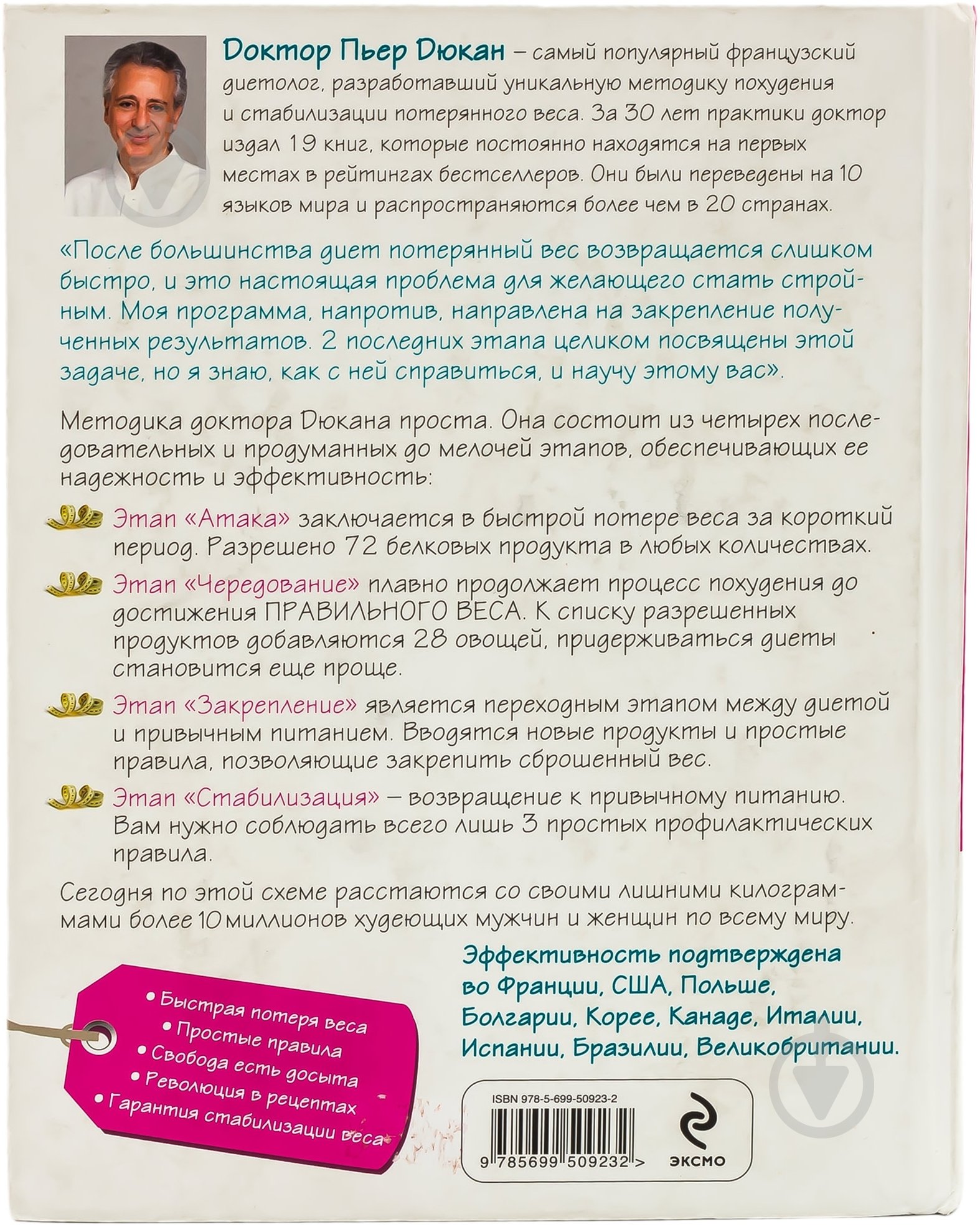 Книга Дюкан П. «Я не умею худеть» 978-5-699-50923-2 - фото 2 Книга Дюкан П. «Я не умею худеть» 978-5-699-50923-2 - фото 2