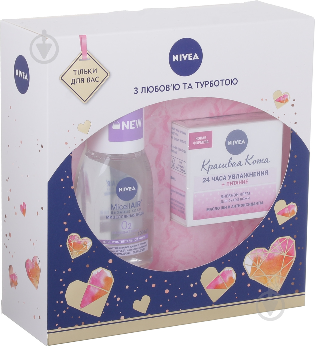 Набор подарочный для женщин Nivea Чувствительная кожа 2019 - фото 1