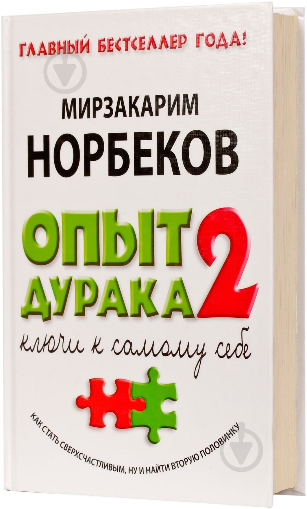 Книга Мирзакарим Норбеков «Опыт дурака 2» 978-5-17-084137-0 - фото 1 Книга Мирзакарим Норбеков «Опыт дурака 2» 978-5-17-084137-0 - фото 1