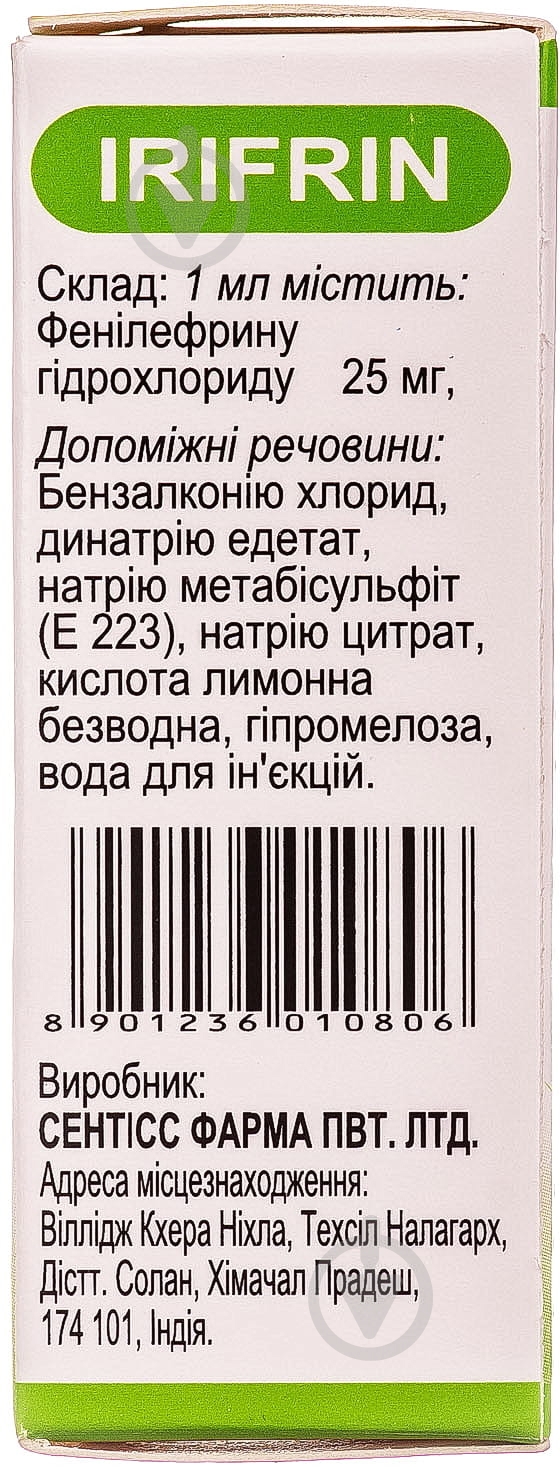 Ирифрин 2.5 % крапли 5 мл - фото 2 Ирифрин 2.5 % крапли 5 мл - фото 2