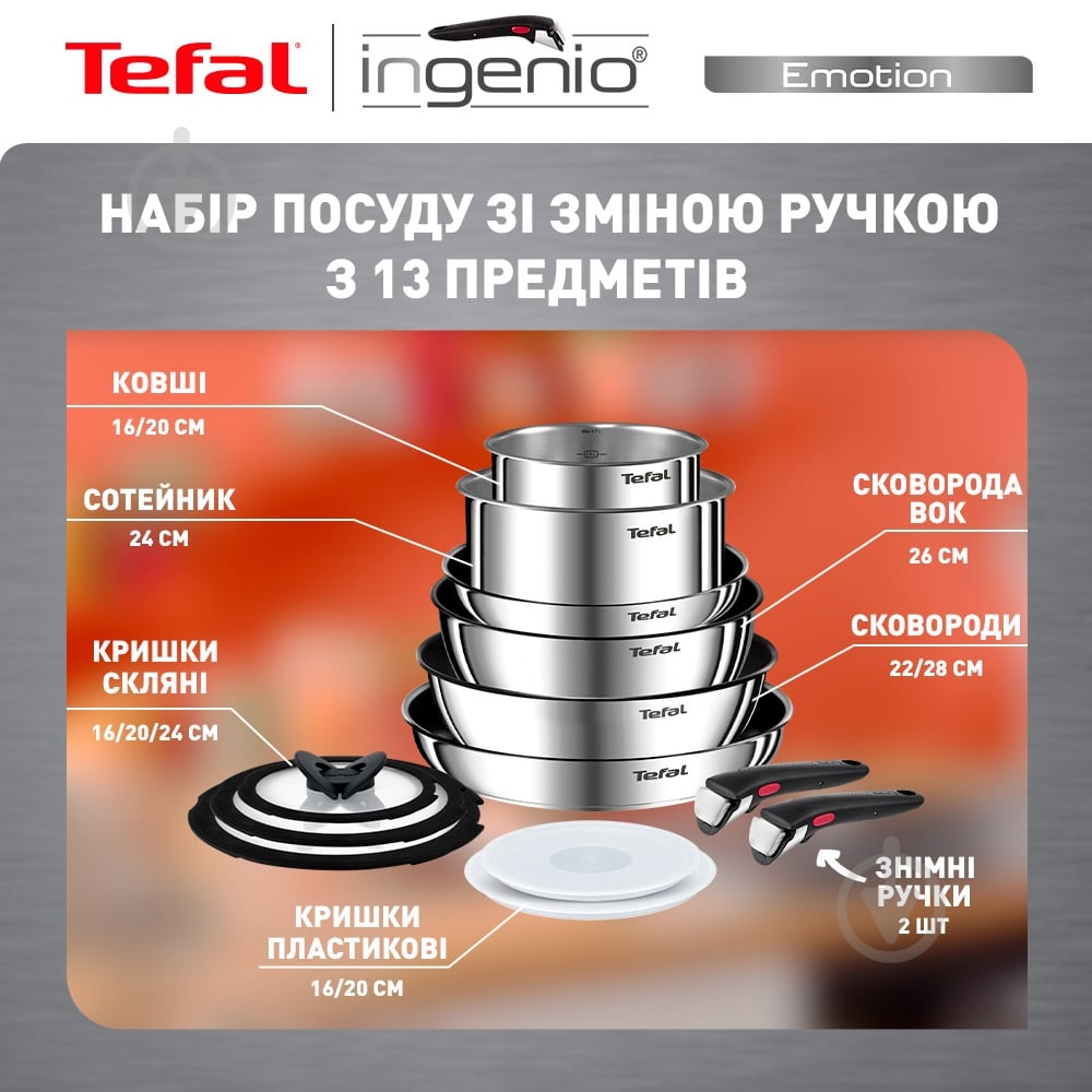 Набір посуду Tefal Ingenio Emotion 13 предметів L897SD74 - фото 4