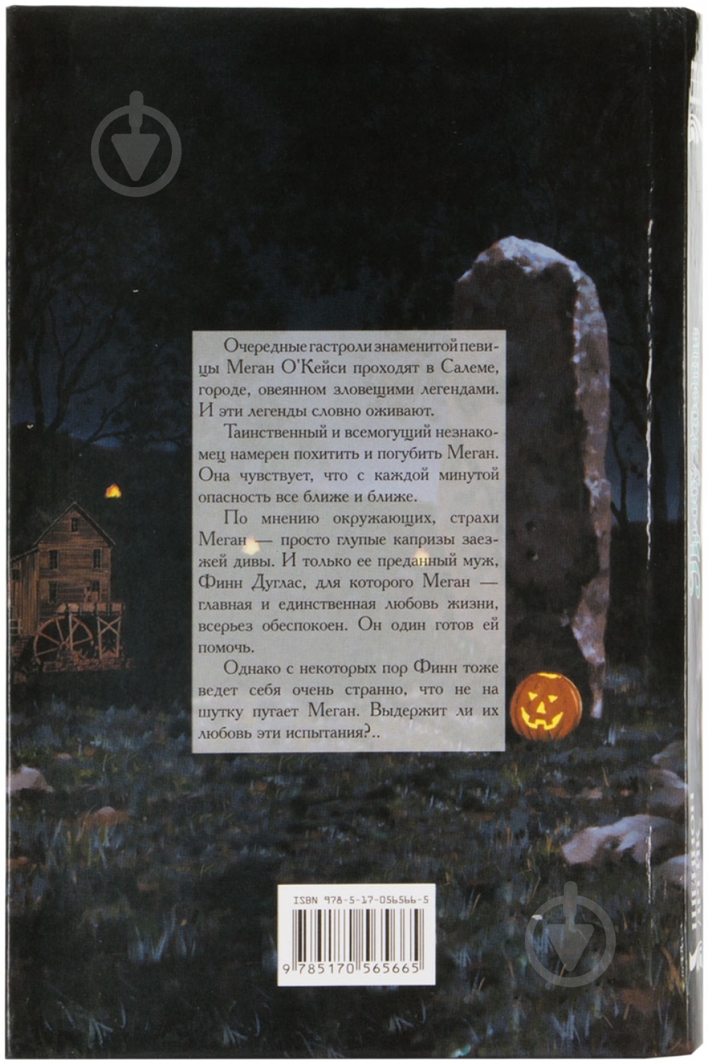 Книга Шеннон Дрейк «Пробуждение» 978-5-17-056566-5 - фото 2