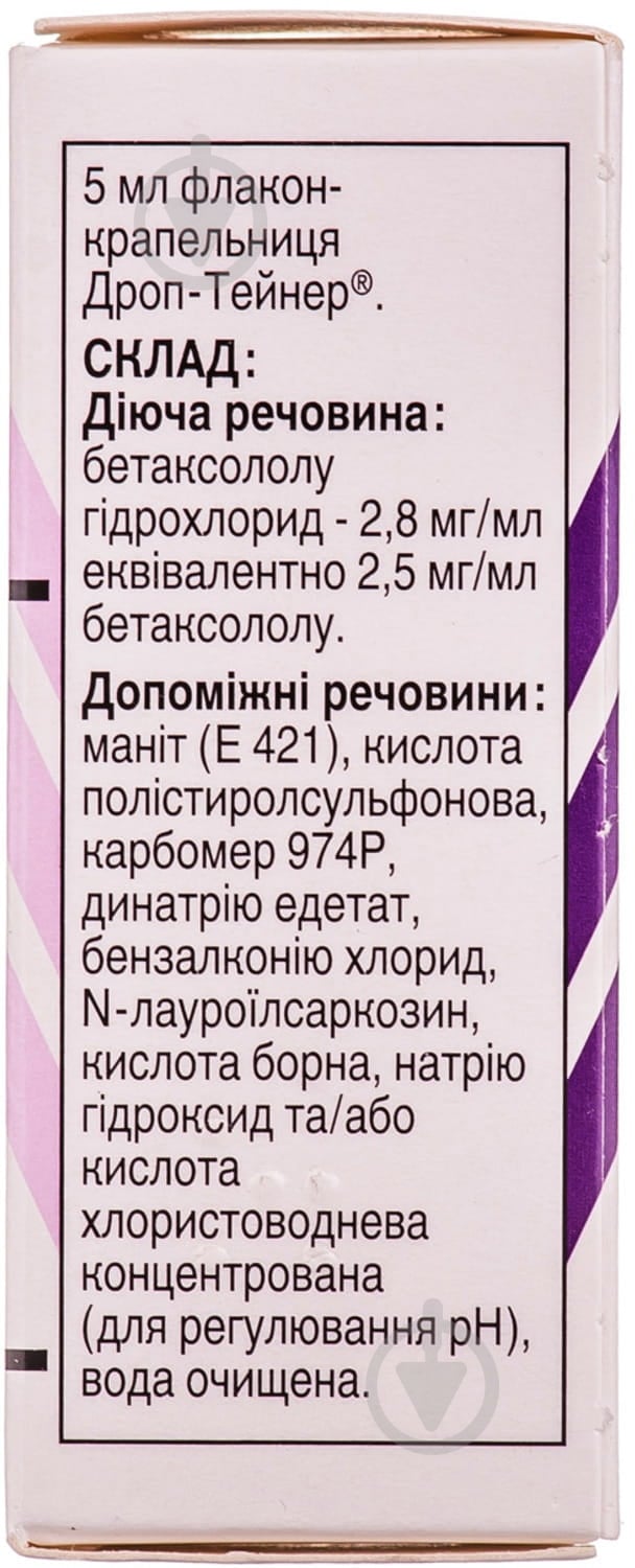 Бетоптик S крапли 0,25% 5 мл - фото 4