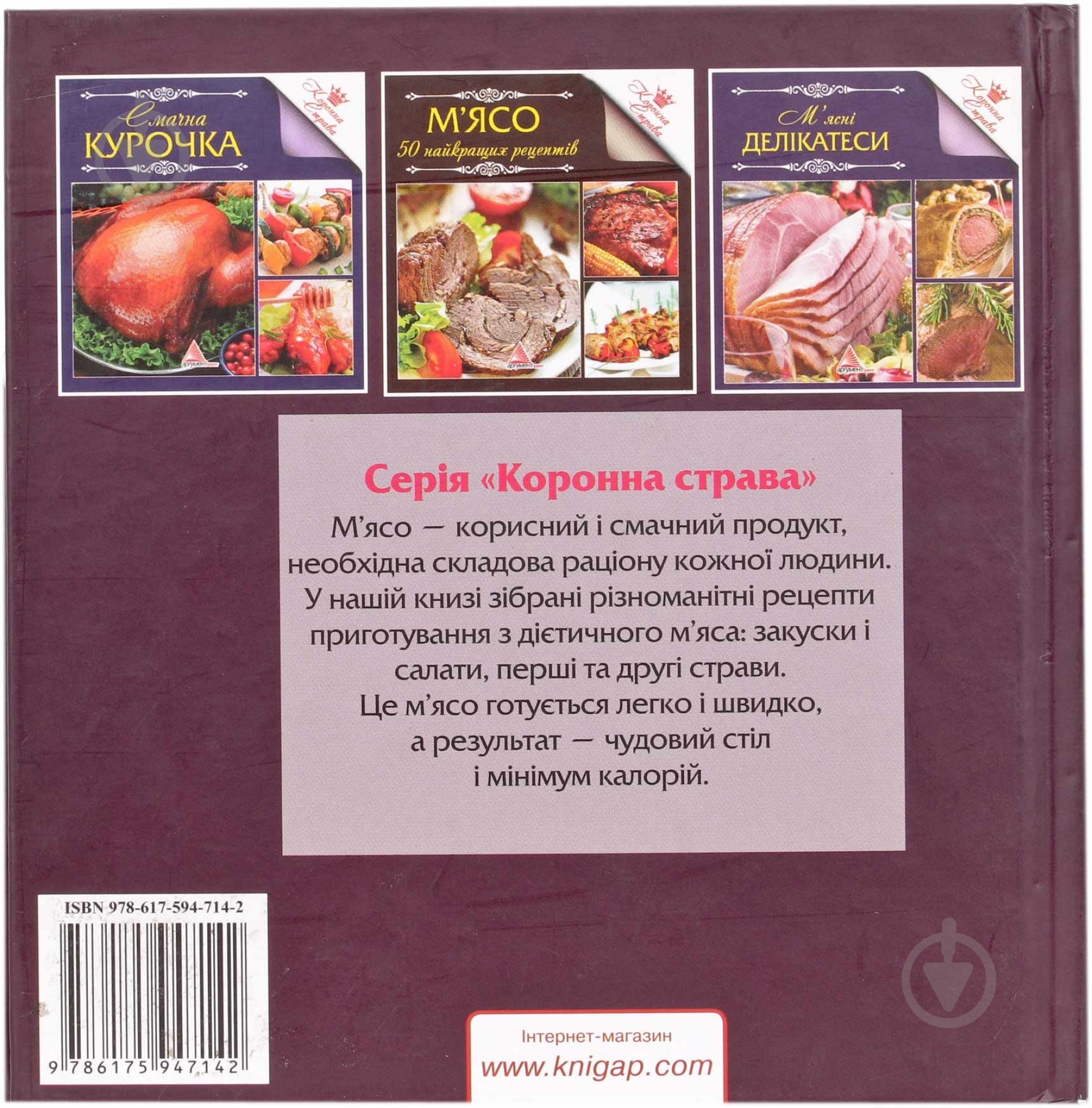 Книга Ирина Санина  «Дiєтичне м'ясо» 978-617-594-714-2 - фото 2