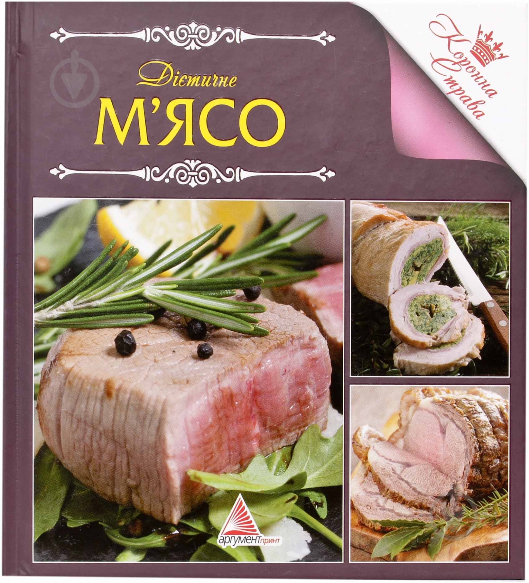 Книга Ирина Санина  «Дiєтичне м'ясо» 978-617-594-714-2 - фото 1