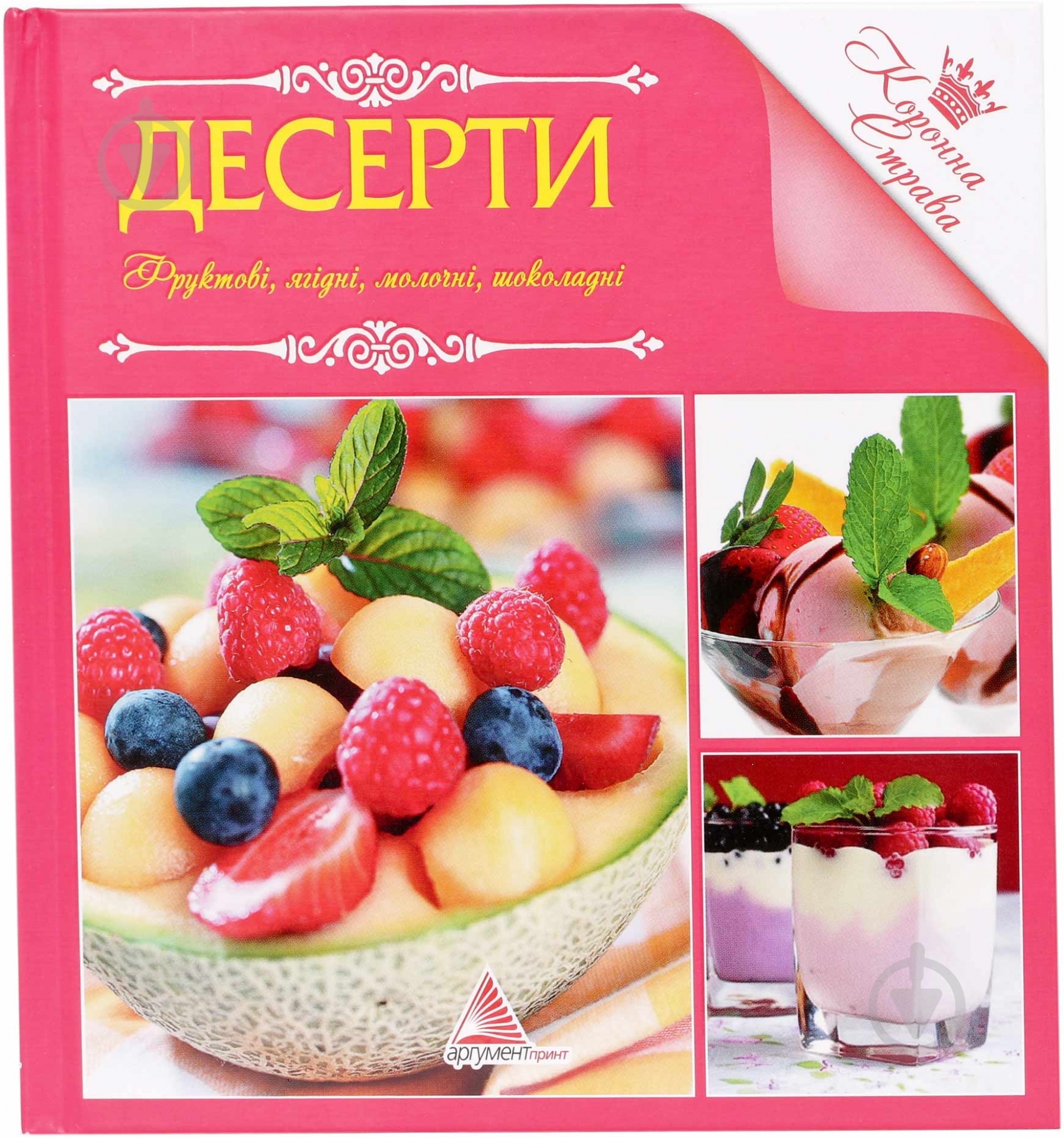 Книга Ірина Саніна  «Десерти» 978-617-594-568-1 - фото 1