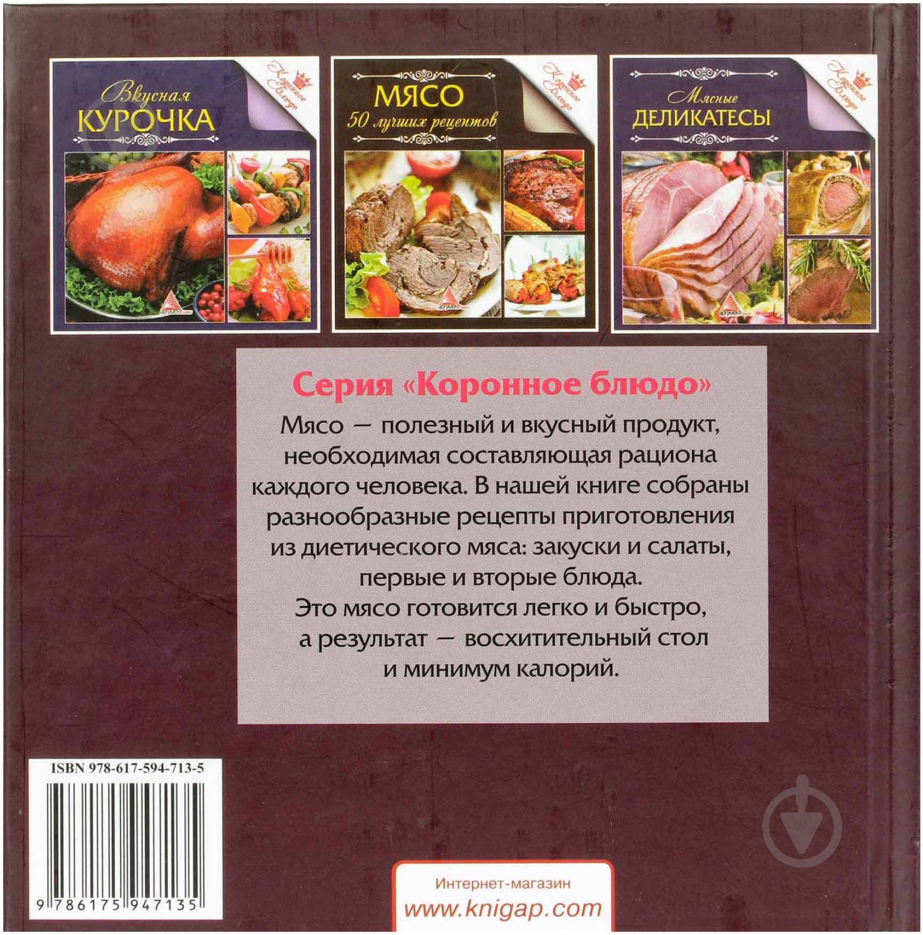 Книга Ирина Санина «Диетическое мясо» 978-617-594-713-5 - фото 2 Книга Ирина Санина «Диетическое мясо» 978-617-594-713-5 - фото 2