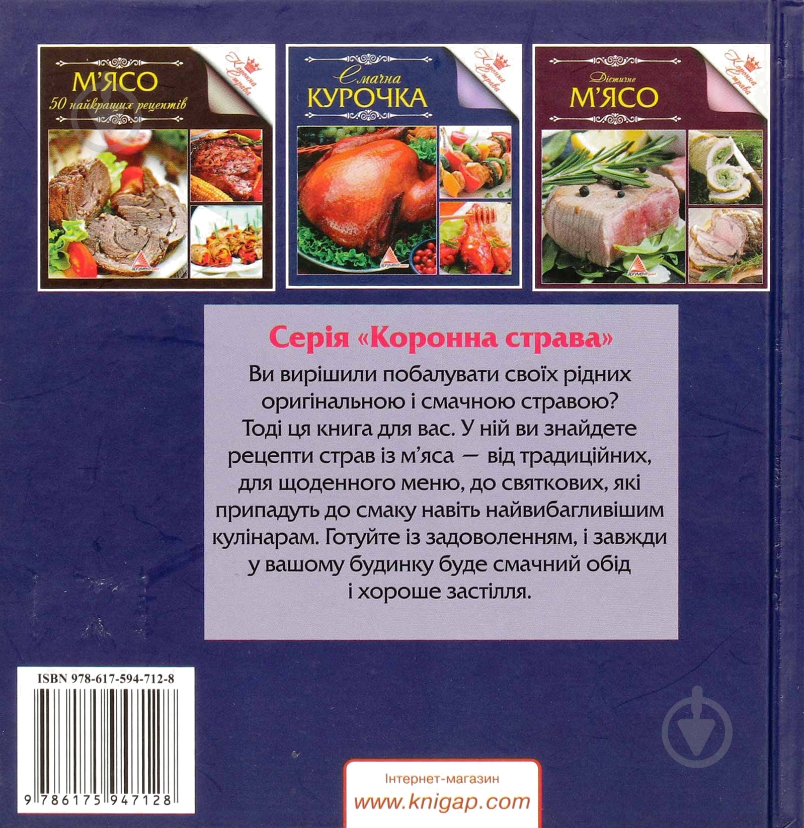 Книга Ирина Санина  «М'яснi делiкатеси» 978-617-594-712-8 - фото 2