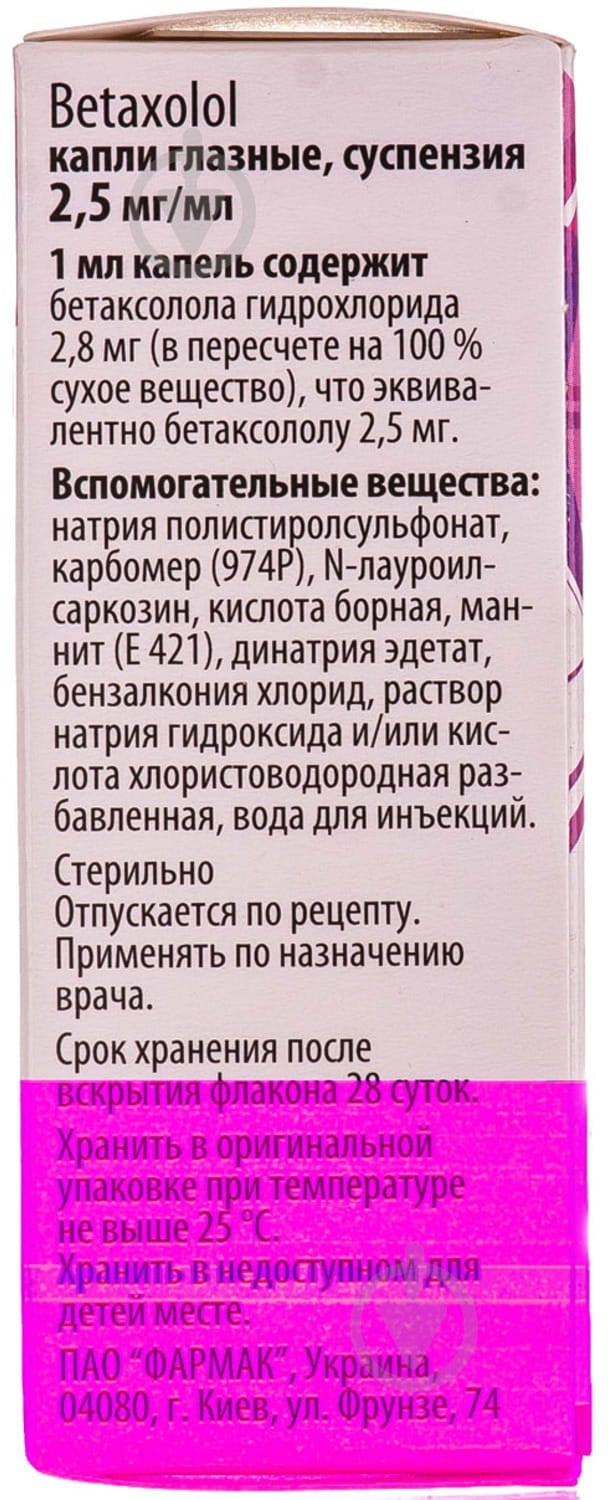 Бетофтан крапли 2,5 мг/мл 5 мл - фото 3