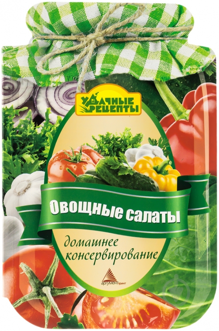 Книга «Овощные салаты» 978-617-5940-16-7 - фото 1