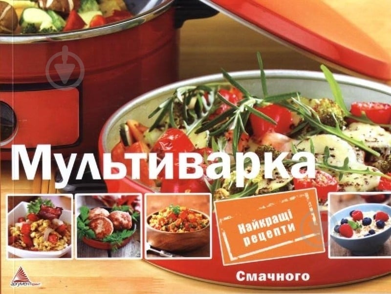 Книга Ирина Санина «Мультиварка» 978-617-7203-71-0 - фото 1 Книга Ирина Санина «Мультиварка» 978-617-7203-71-0 - фото 1