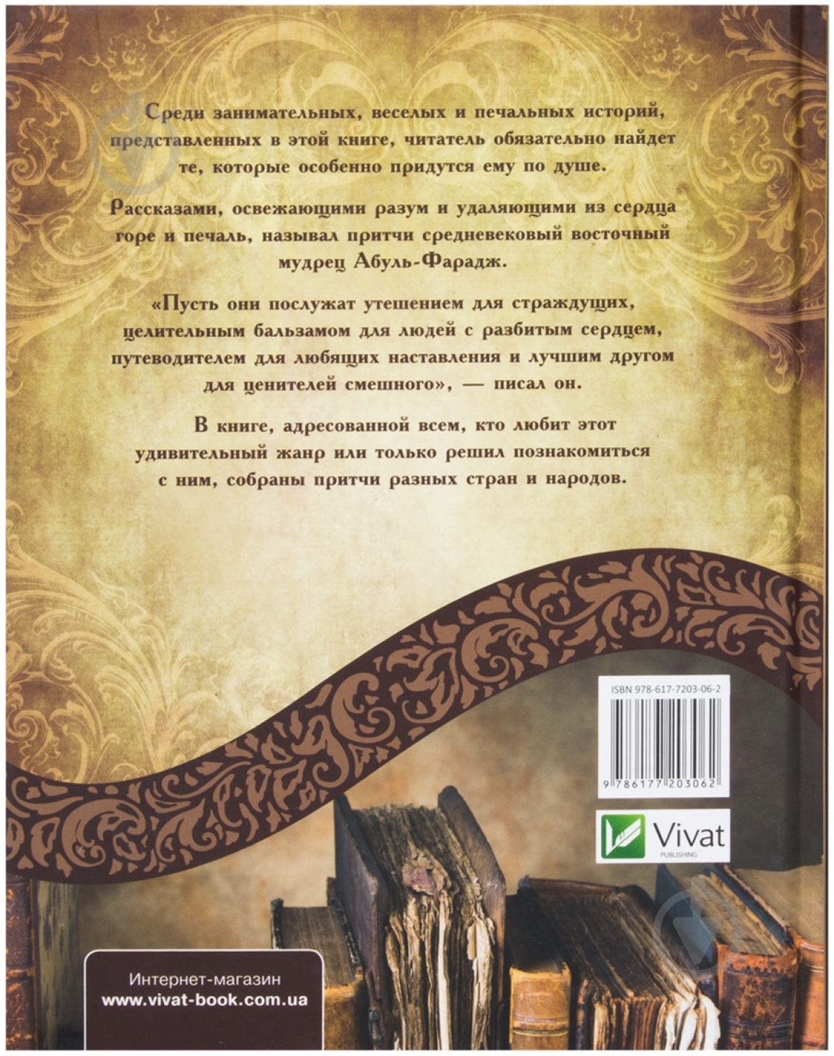 Книга Ирина Говердовская «Большая книга притч» 978-617-7203-06-2 - фото 2