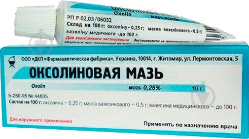 Оксолиновая мазь 0.25 % по 10 г у конт. мазь 10 г - фото 1