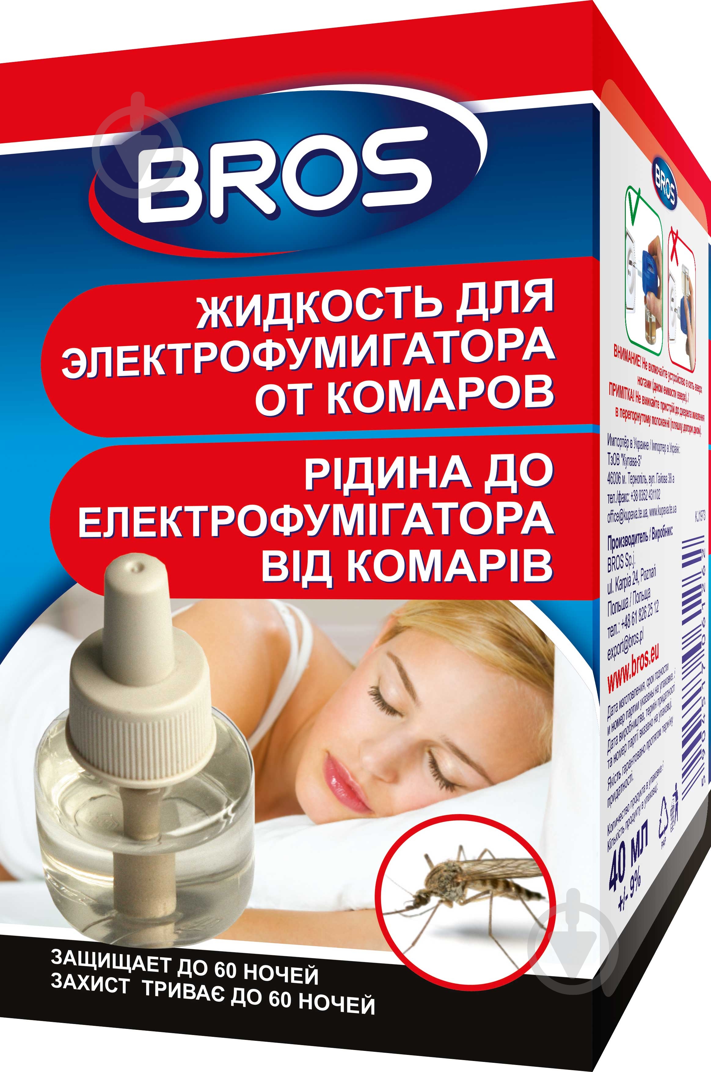 Жидкость для фумигатора Bros 40 мл - фото 1