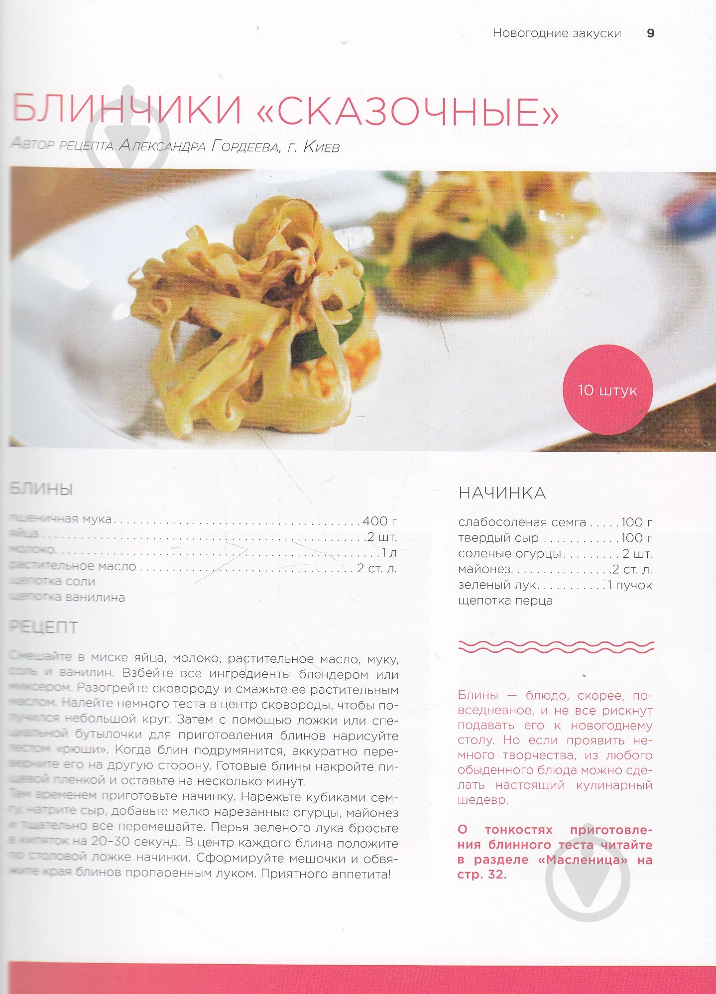 Книга Андрій Доманський «Готовим вместе» 978-966-498-452-9 - фото 6