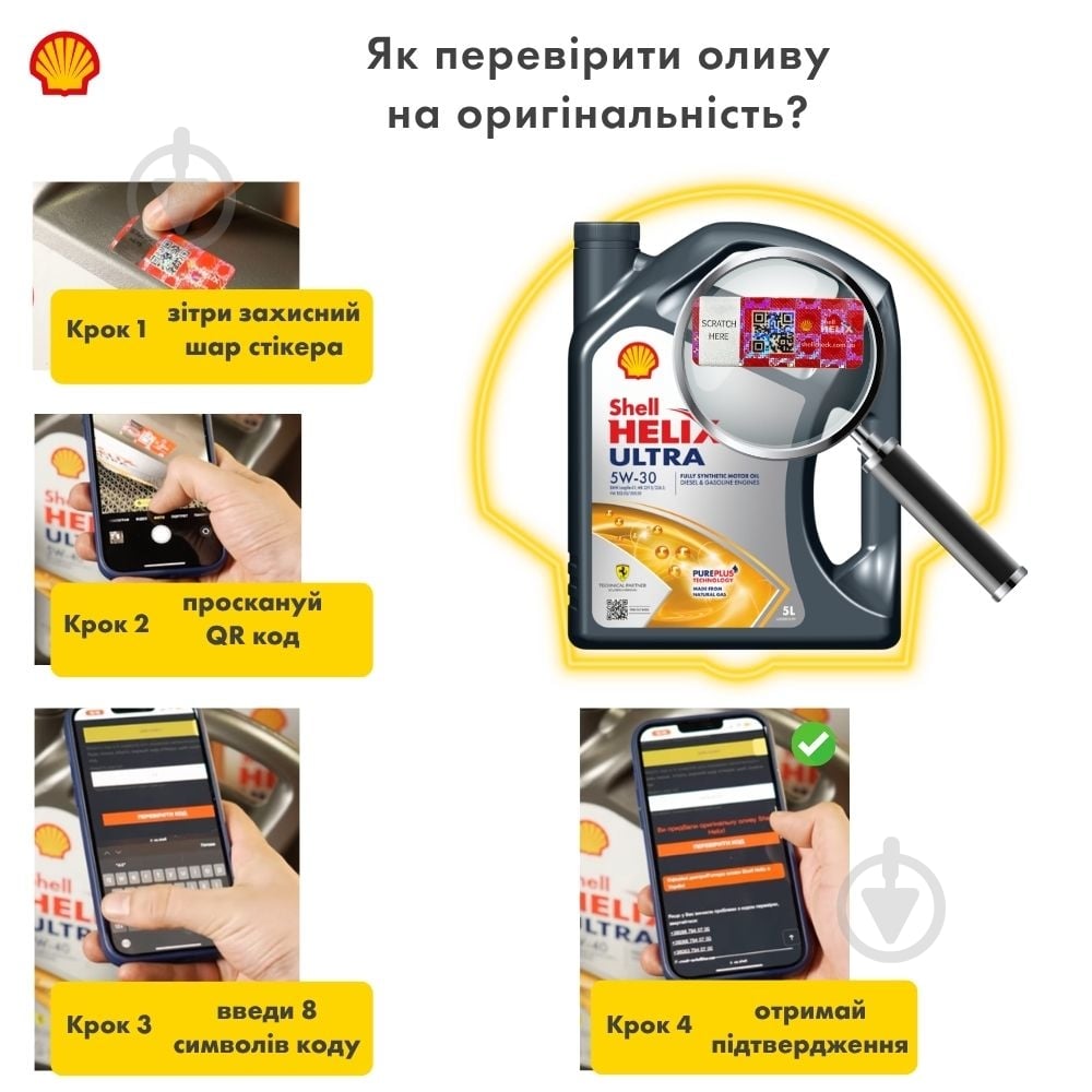 Моторное масло синтетическое SHELL Helix Ultra 5W-30 4 л (ТОВ-У503994) - фото 4 Моторное масло синтетическое SHELL Helix Ultra 5W-30 4 л (ТОВ-У503994) - фото 4