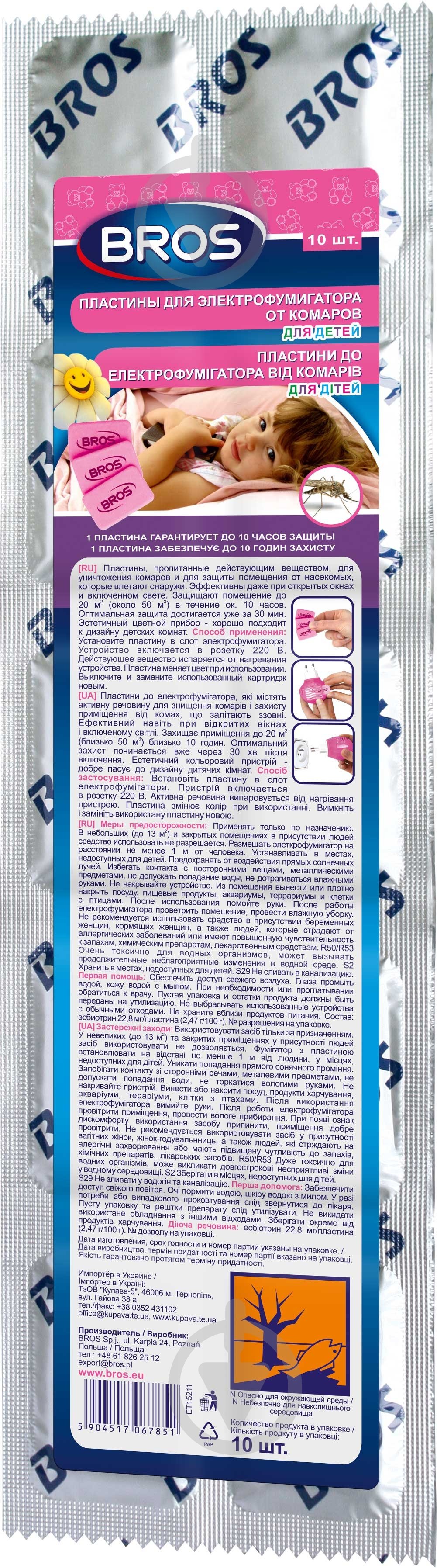Пластини Bros 10 шт. - фото 1