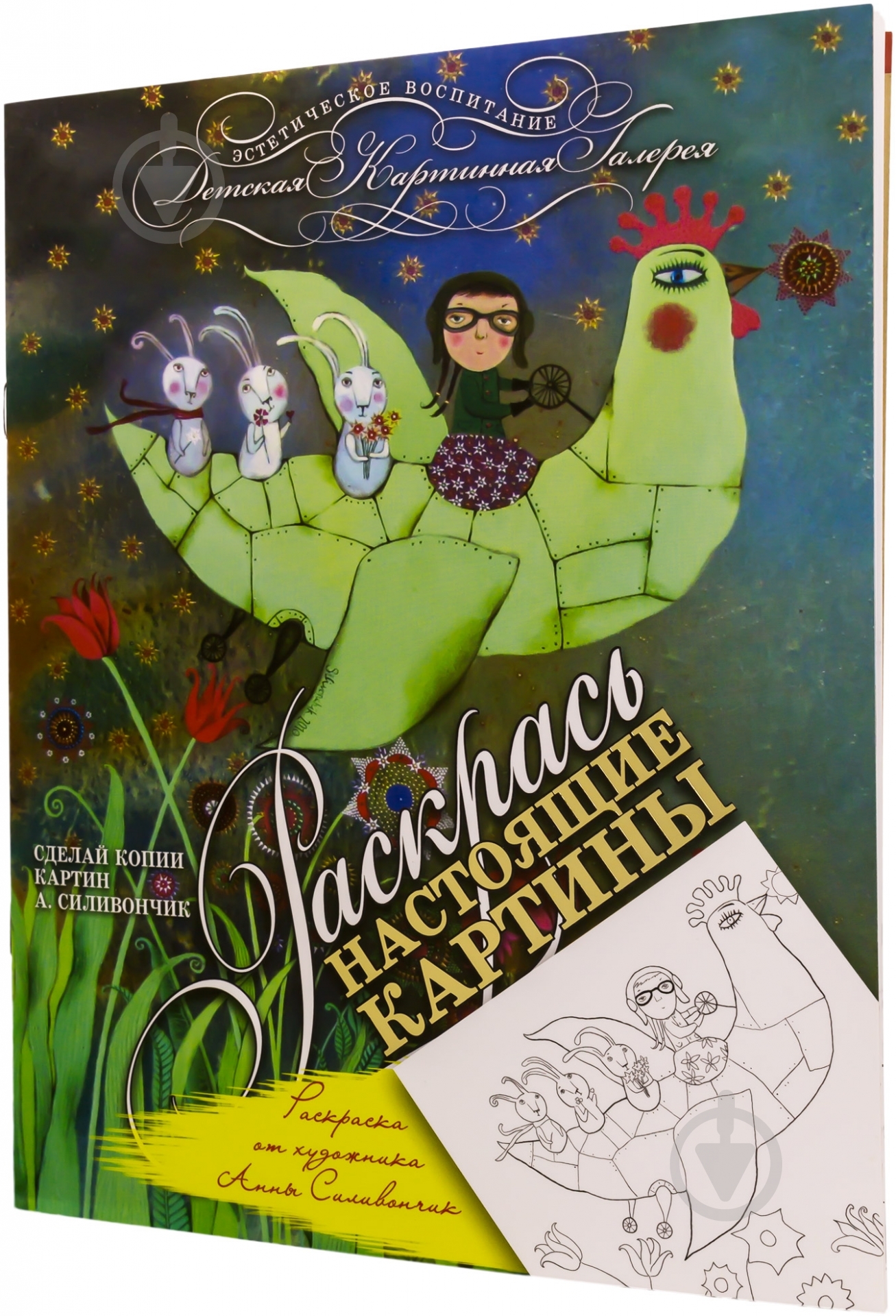 Книга Ганна Сілівончик «Раскраска «Счастливый случай»» 978-966-471-197-2 - фото 1