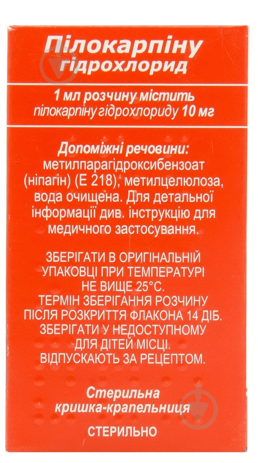 Пілокарпіну гідрохлорид краплі 10 мг/мл 10 мл - фото 2
