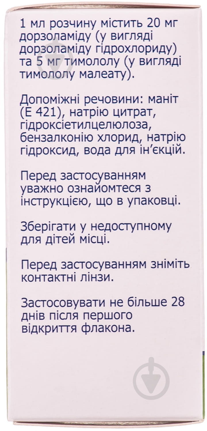Мардозия крапли 5 мл - фото 4