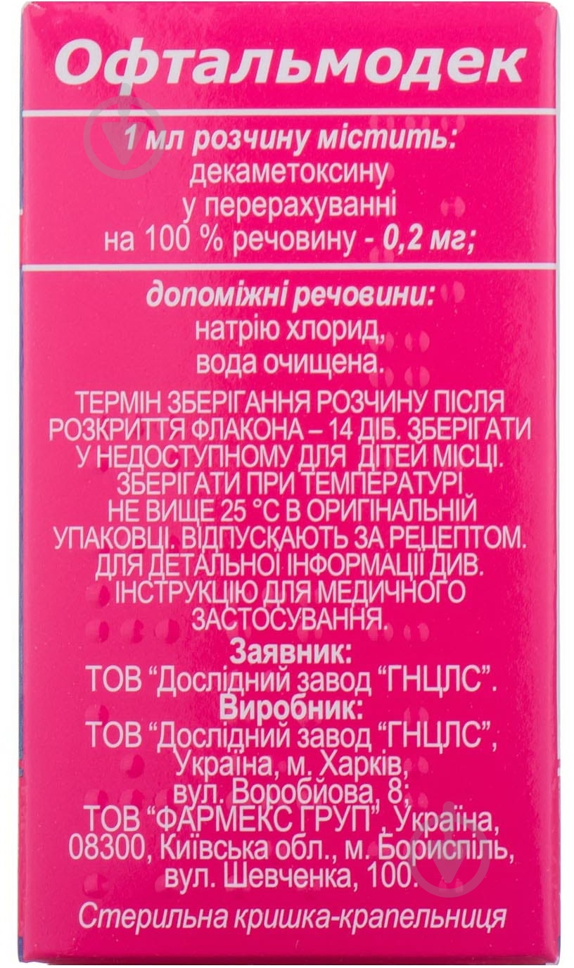 Офтальмодек крапли 0,2 мг/мл 5 мл - фото 2