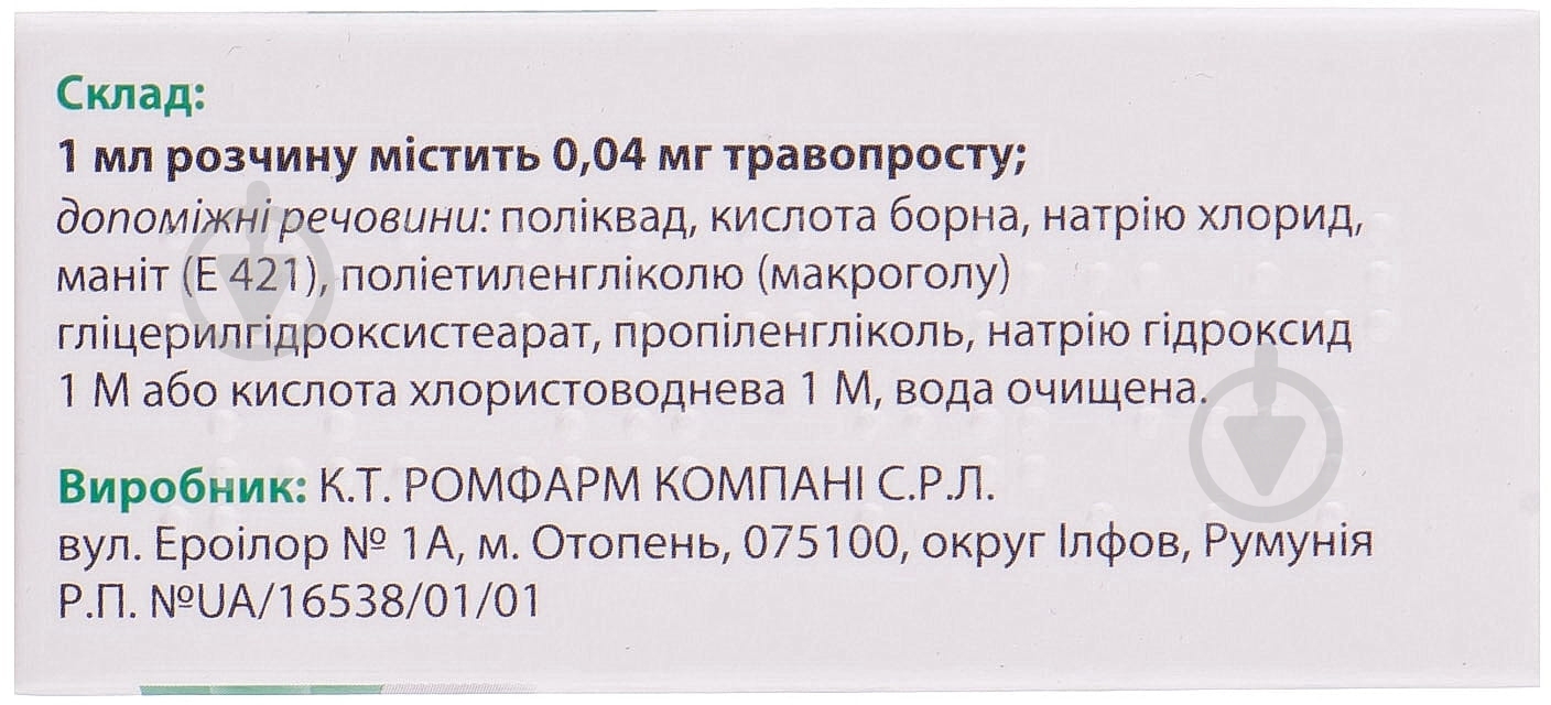 Травапресс Ромфарм крапли 0,04 мг/мл 2,5 мл - фото 2