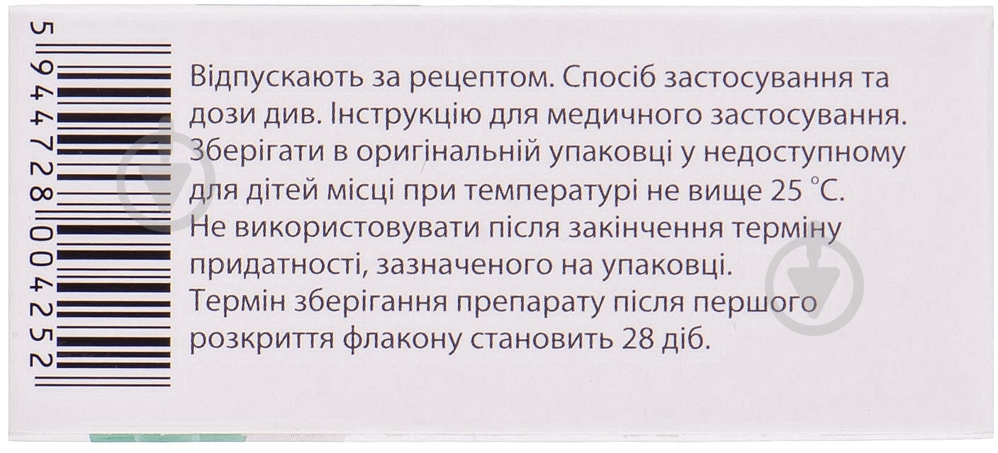 Травапресс Ромфарм крапли 0,04 мг/мл 2,5 мл - фото 4