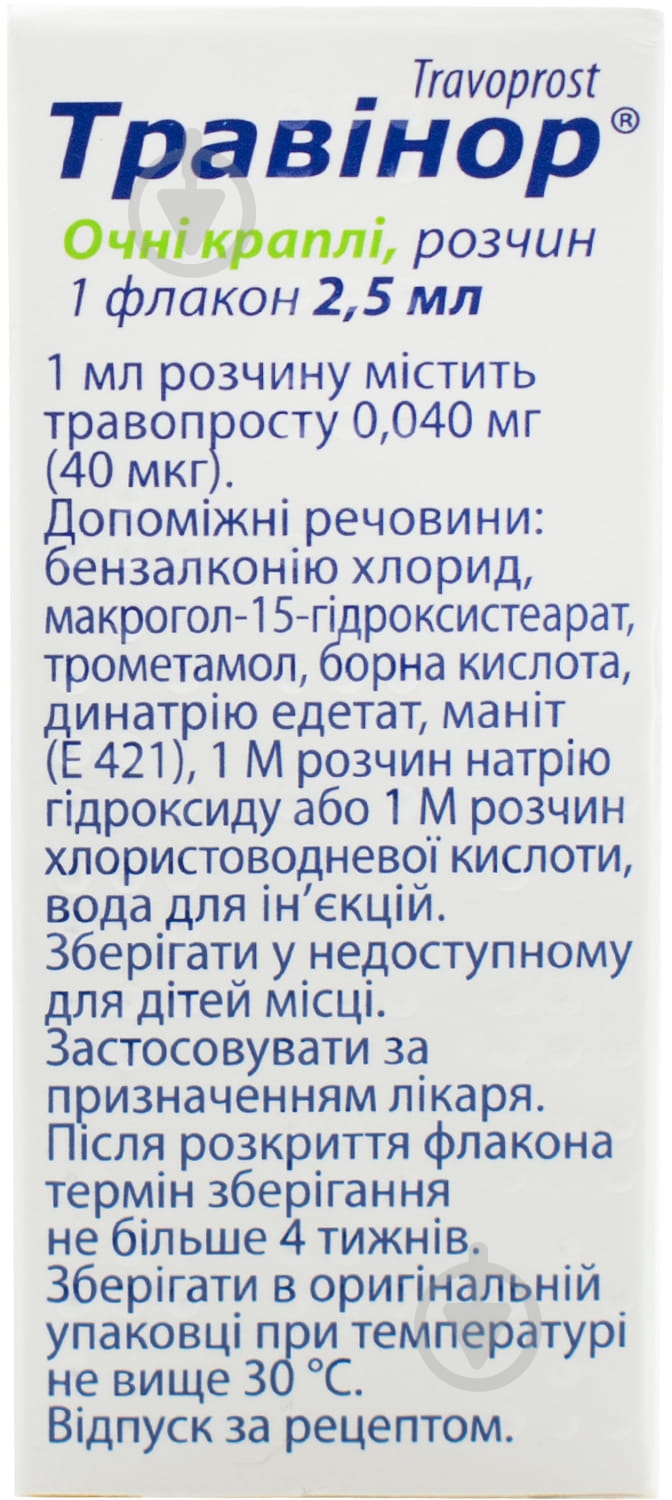 Травинор крапли 0,04 мг/мл 2,5 мл - фото 2