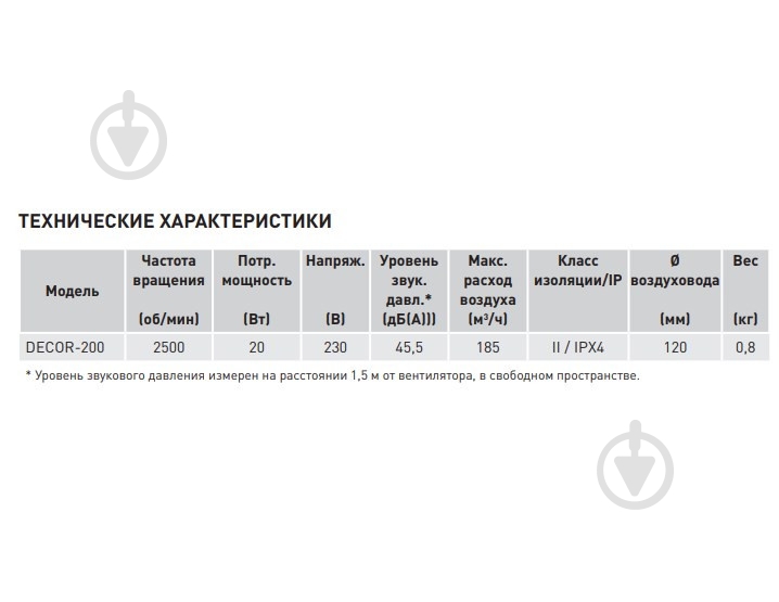 Вытяжной вентилятор Soler&Palau для ванной DECOR-200 C - фото 6