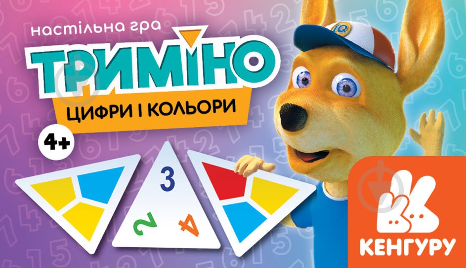 Игра настольная Кенгуру Тримино. Цифры и цвета 440171 - фото 1