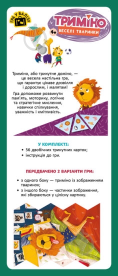 Игра настольная Кенгуру Тримино. Цифры и цвета 440171 - фото 2