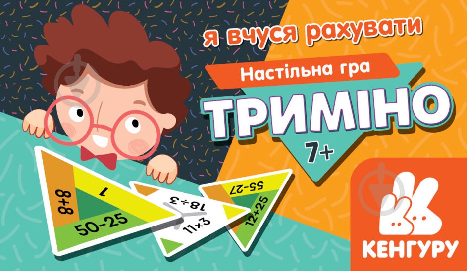Игра настольная Кенгуру Тримино. Я учусь считать 440168 - фото 1 Игра настольная Кенгуру Тримино. Я учусь считать 440168 - фото 1