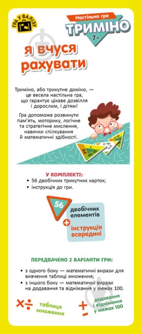 Игра настольная Кенгуру Тримино. Я учусь считать 440168 - фото 2 Игра настольная Кенгуру Тримино. Я учусь считать 440168 - фото 2