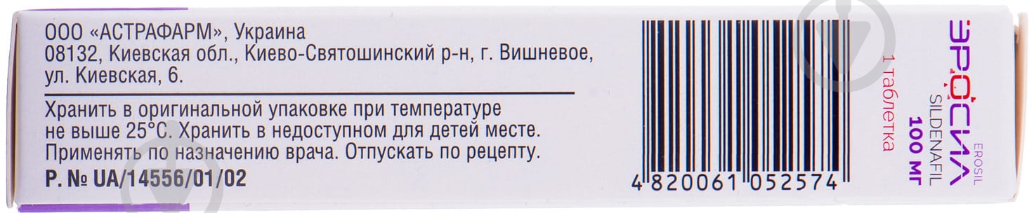 Эросил №1 таблетки 100 мг - фото 2